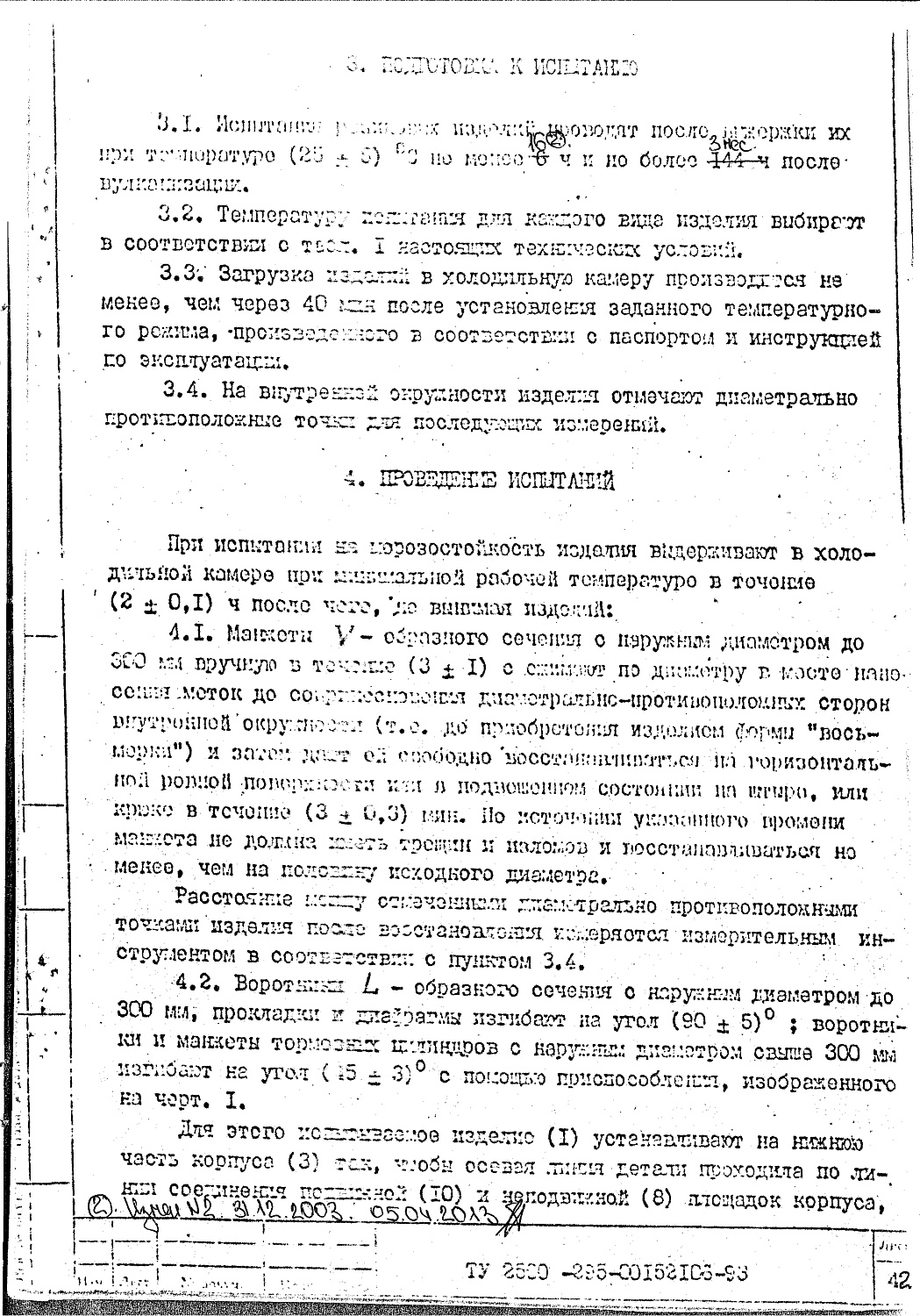 ТУ 2500-295-00152106-93